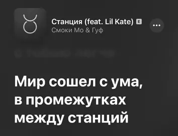 Станция // #fytagemsc #music #музыка #песни #lyrics 