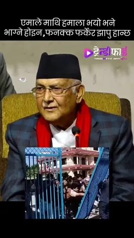 #kpsharmaoli #genz #nepalitiktok #fyppppppppppppppppppppppp #viraltiktok 