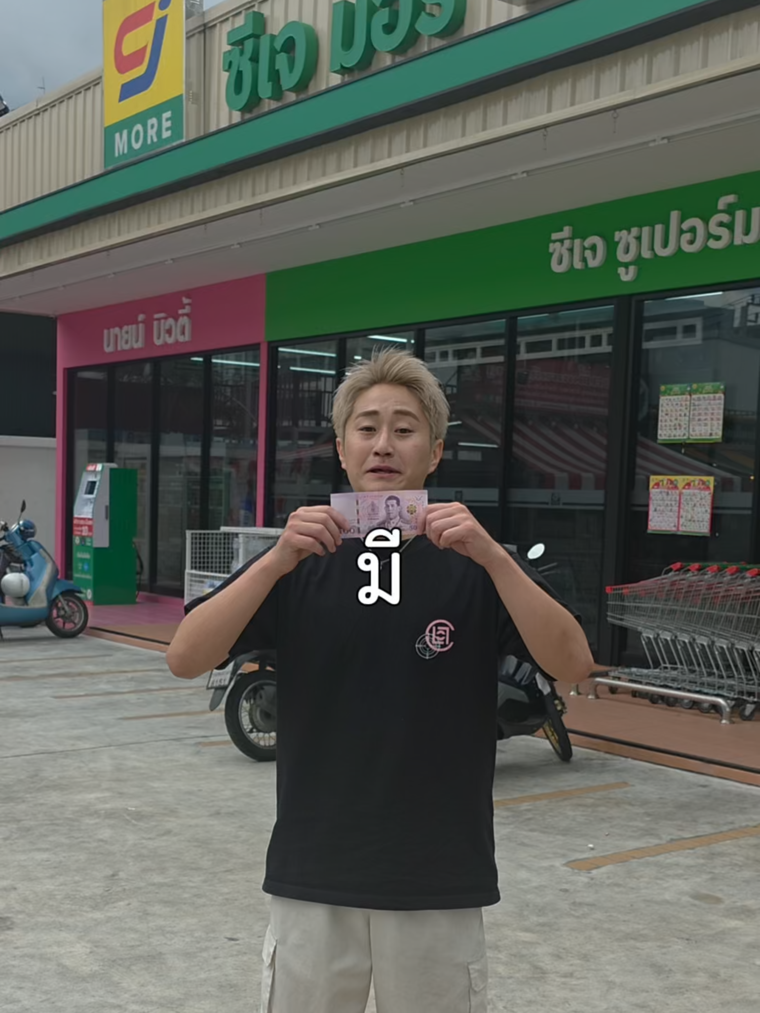 มี500บาท จะซื้อของไปจัดปาร์ตี้ที่บ้าน ไปดูกันครับว่าจะซื้ออะไรได้บ้าง? ลดสนั่น ส่งท้ายปี ! วันนี้ถึง31ธ.ค.นี้ ไปตุนของกันได้ที่ CJ MORE ใกล้บ้าน ทุกสาขานะครับ  #ซีเจมอร์ #ถูกและดีบอกต่อ #ลดสนั่นส่งท้ายปี #โปรโมชั่น