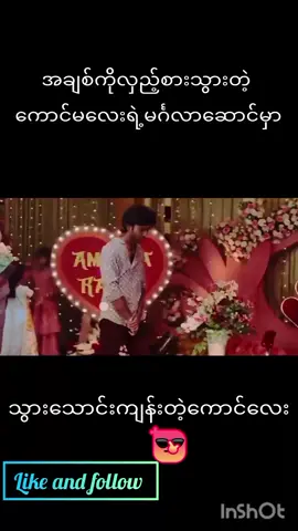 ချစ်သူရဲ့မင်္ဂလာဆောင်ပွဲလေး #အိန္ဒိယဇာတ်ကား 