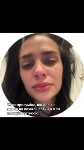 Колы Доси не знаешь як тяжко нести 1,6 млн грн. 