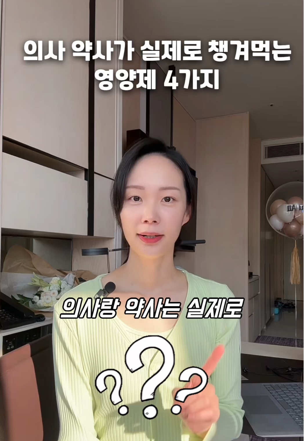 제 주변 의사, 약사들이 꼭 챙겨먹는 영양제 👉오메가3, 비타민d, 유산균, 마그네슘 + 비타민b, c, 아스타잔틴까지 #오비씨디유마아 가 다 들어 있어요!! ✔️영양제 이것저것 챙겨먹기 힘드신 분 ✔️한 번에 챙기고 싶으신 분 ✔️기초 건강 챙기고 싶으신 분 한달 3–4만원대로 챙겨보세요!! #영양제추천 #비타민 