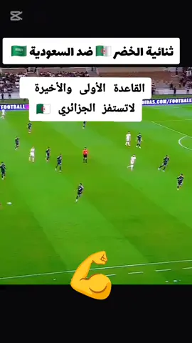 تحيا الجزائر 🇩🇿💪