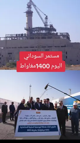 رئيس مجلس الوزراء السيد محمد شياع السوداني يطلق العمل التنفيذي في مشروع محطة كهرباء اليوسفية الحرارية الاستثمارية، بسعة كلية (1400) ميكاواط  ••••• #رئيس_الوزراء #رئيس_الوزراء_محمد_شياع_السوداني #محمد_شياع_السوداني 