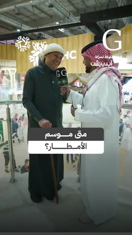 المملكة مُقبلة على موسم أمطار 🤩☔️! #سيتي_سكيب_العالمي2025  #NHC 