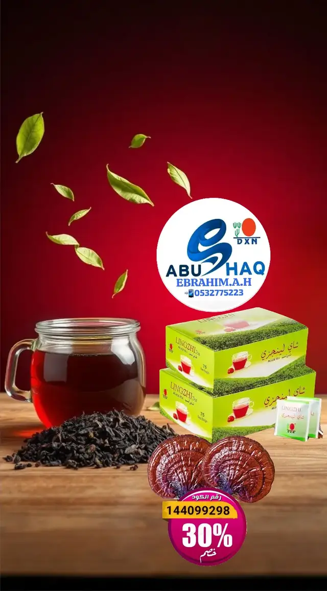 للطلب/0532775223 #شاي #روقان #السعودية🇸🇦🇸🇦🇸🇦 #ebrahim_dxn #صباح_الخير @بسام مرداد 🇸🇦 