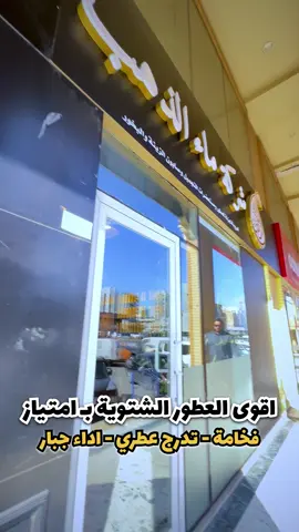 عطر ١٢٠ دينار عود بوكيه#عبدالرحمن_ابو_الدهب #ادخل_شوف 