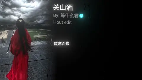 #关山酒 #lyrics #lyrics_songs #chinesesong #fyp #som_❤️muy_pg❤️🥺🙏 