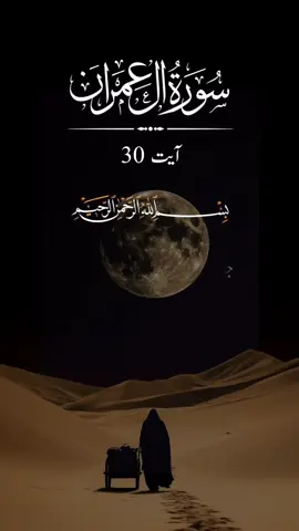 Surah Al-imran #creator #unfreezemyaccount #foryou #quran 