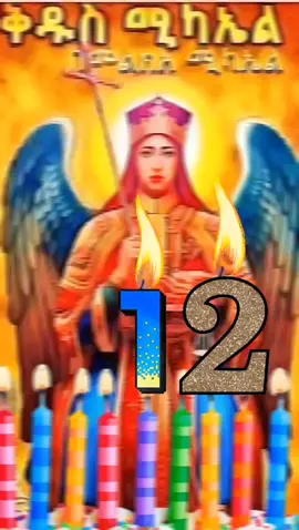 #viralvideos #fpyシ #fy #ethiopian_tik_tok🇪🇹🇪🇹🇪🇹🇪🇹 #mezmurortodoxtowhado💒🙏🙏 