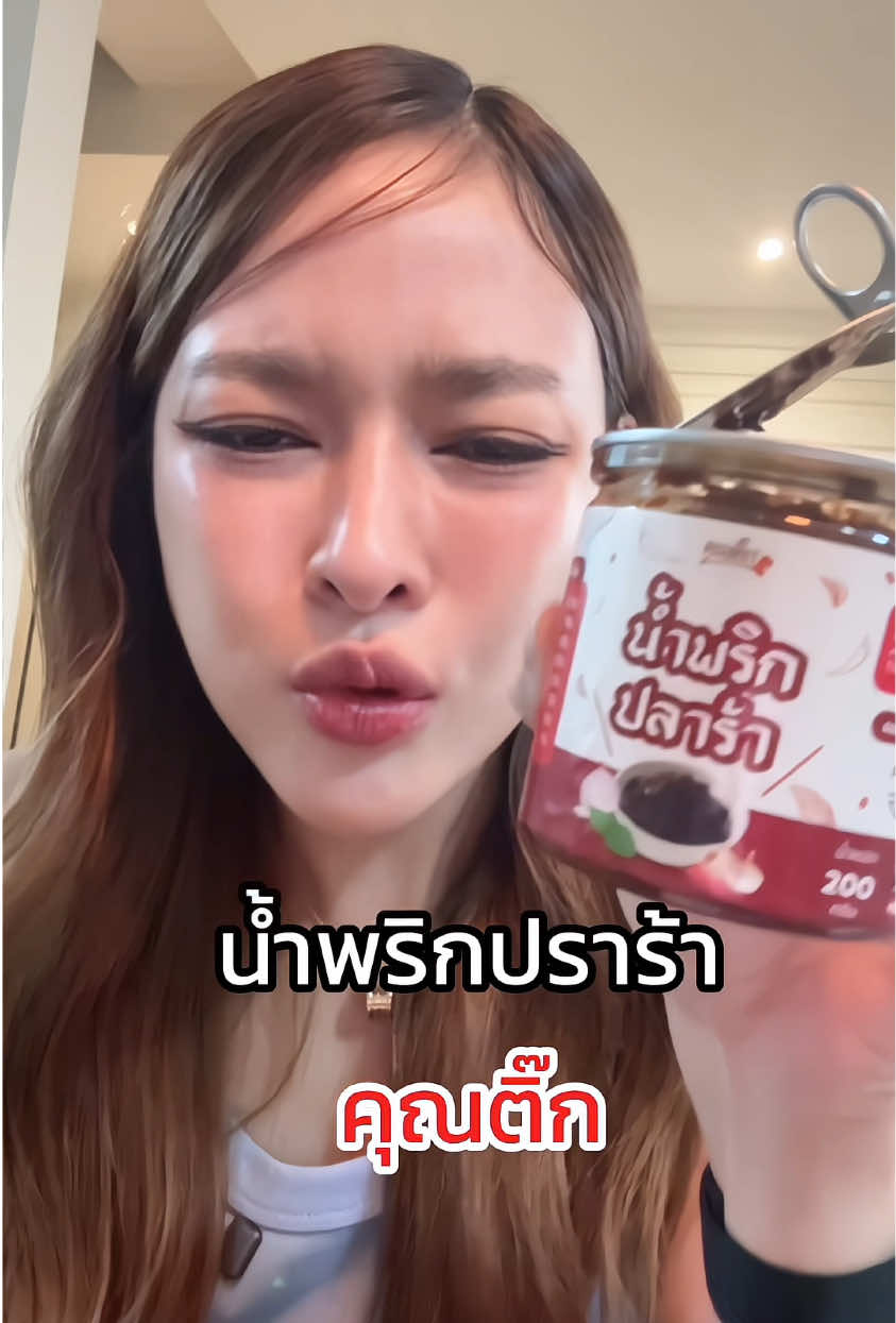 น้ำพริกปราร้าอร่อยมากกกก จะบ้าาา ##ปุ๊กลุกฝนทิพย์##ปุ๊กลุก##pooklook_fonthip#pooklookfonthip 