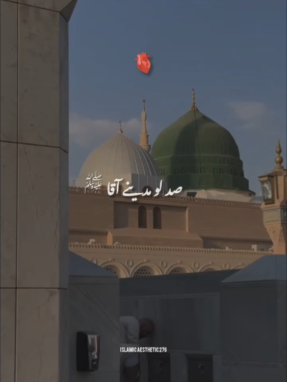 sad lo madine Aqa [S.A.W.] karo merhbaniya 😭💔 #Foryou #Tiktok #1millionaudition #IslamicAesthetic276 #Naat 