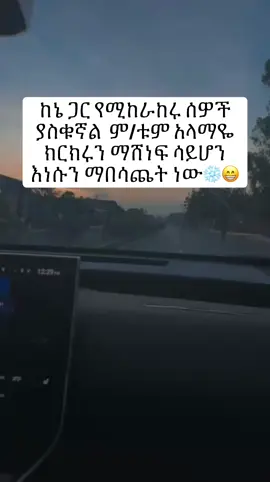 እመኑ😂#staypositive #viral #fyp #followback #forfun #ቅመም #copylinkplease💗 #💟 