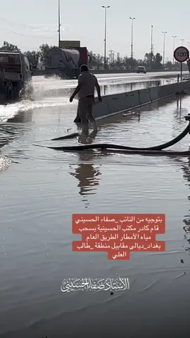 #النائب_صفاء_الحسيني #بغداد #قضاء_الحسينيه #الشعب #اكسبلورexplore 