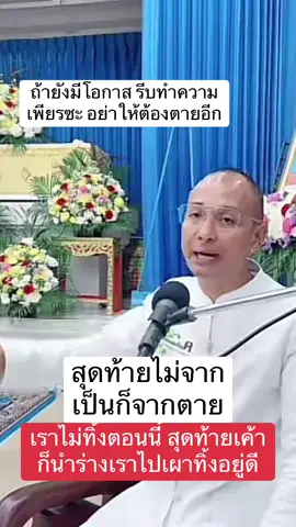 เร่งทำความเพียร ##คนตื่นธรรม##อาจารย์เบียร์##โหนกระแส##หนุ่มกรรชัย##แพรี่ไพรวัลย์