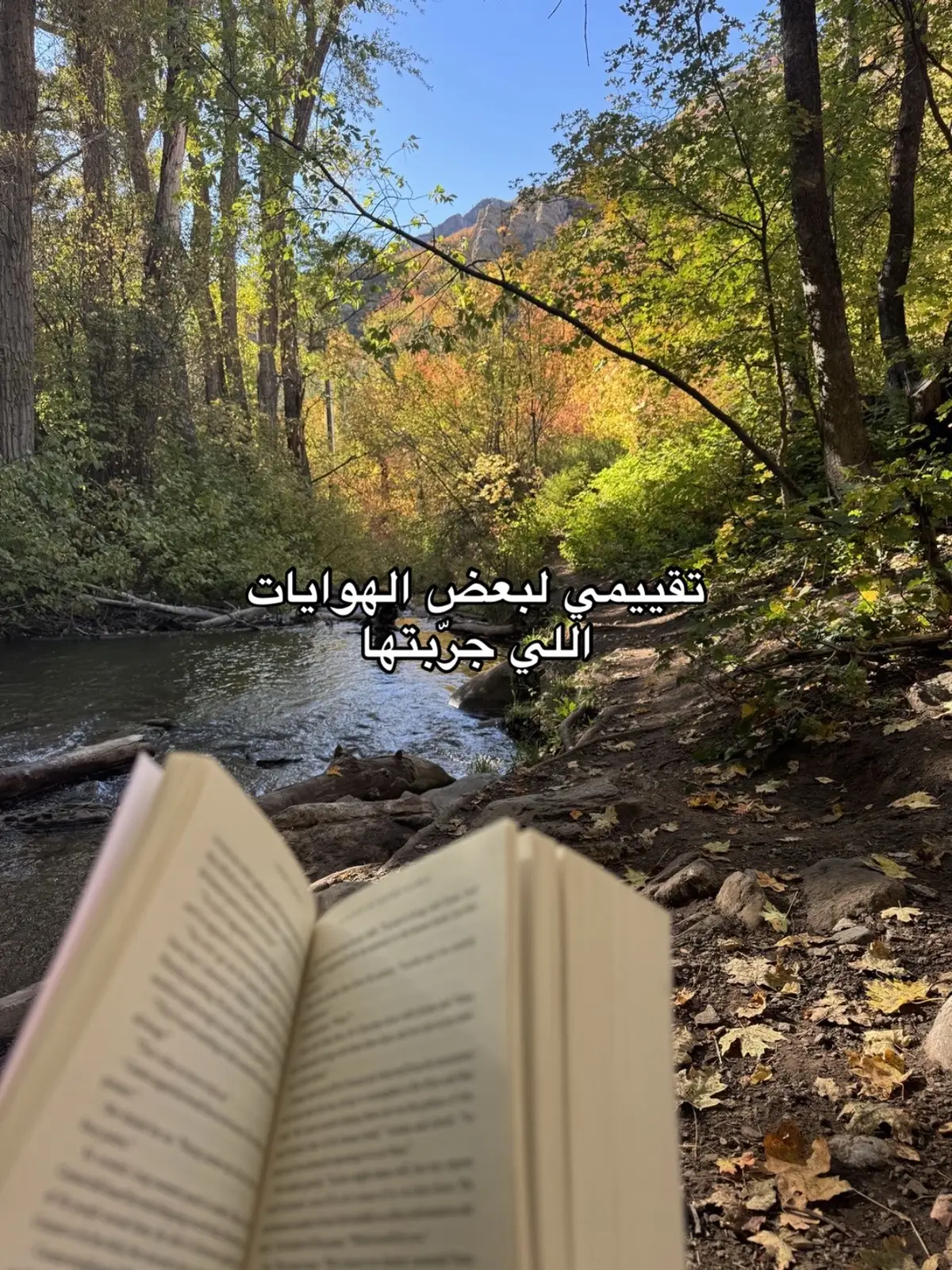 نصيحتي لك: جرّب كل شيء في الحياة. مو شرط تكون شاطر فيه ولا لازم تعرفه مسبقًا… يمكن خطوة بسيطة نحو شيء جديد تفتح لك باب شغف ما كنت تتوقعه. إحنا صرنا نعيش في عالم السوشيال ميديا تأخذ طاقتنا بدون ما نحس، وتخلينا ننسى نفسنا وايش نحب وايش نريد. اعطي نفسك فرصة تتحرر، وتعيش حياة أنت فيها صاحب القرار. الهوايات مو مجرد وقت ممتع، هي مساحة راحة… مكان تهرب له من الضجيج والفوضى، وتلقى فيه نفسك من جديد. اسمح لنفسك بالسعادة، وامنح نفسك وقتًا تمارس فيه الأشياء اللي تحبها فعلًا… الأشياء اللي تشعرك إنك حي. #هوايات #رياضة #انمي #اكسبلور #puzzle 