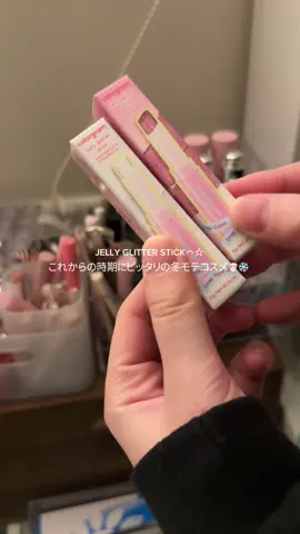 カラーグラムで冬にモテるメイク💋✨ #PR#colorgram#カラーグラム#ぷるんジェリービームスティック#メガ割
