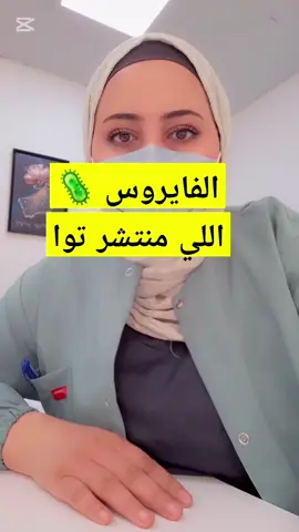 الفايروس الننتشر هلىفترة وخاصة الاطفال اقل من 5سنوات#شعب_الصيني_ماله_حل😂😂 #شعب_الصيني_ماله_حل😂😂 #مالي_خلق_احط_هاشتاقات #MemeCut #CapCut 