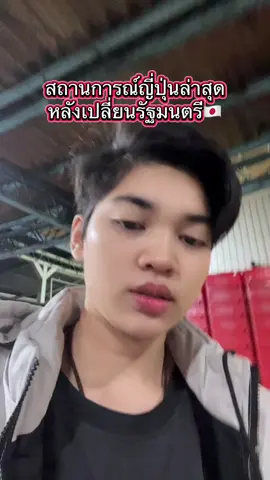 #คนไทยในญี่ปุ่น🇹🇭🇯🇵タイ #tiktoklive #เทรนวันนี้ #คนไทยในญี่ปุ่น 