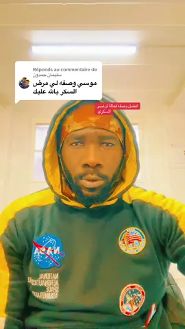 Réponse à @سليمان حمدون #اكسبلورexplore 