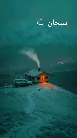 #سبحان من سجد الوجود له فلا رب سواه  على السموات العلى #مالي_خلق_احط_هاشتاقات #اكسبلورexplore #مواعظ_دينيه_جميلة #foryou 
