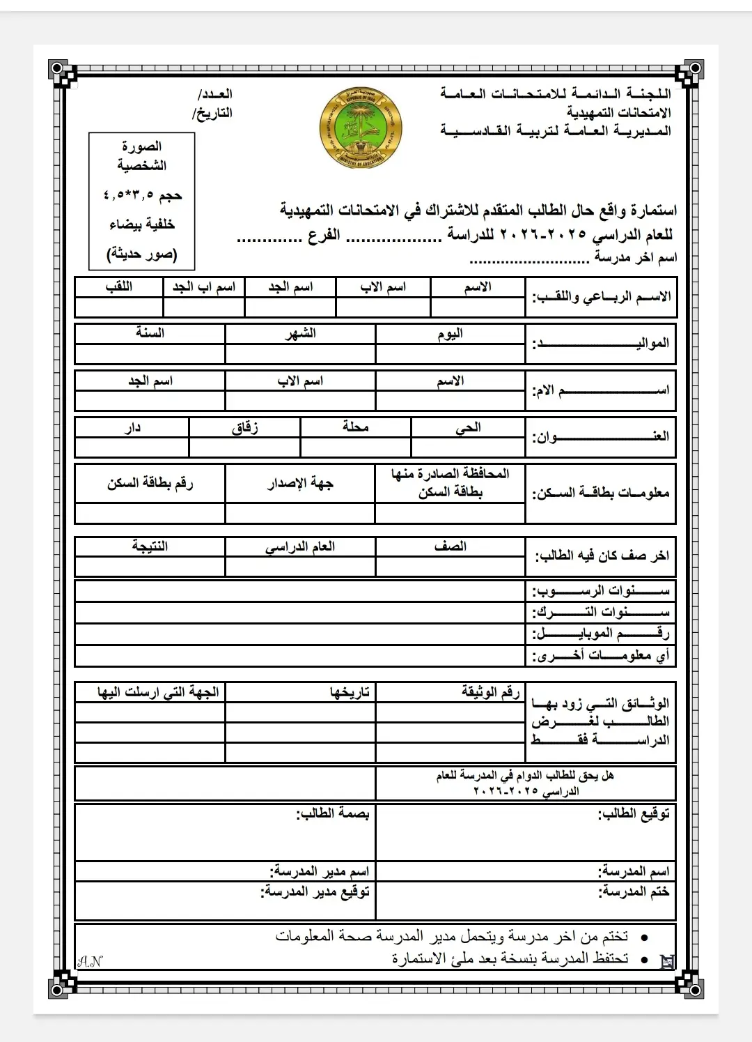 #العراق_السعوديه_الاردن_الخليج #وزاريون #خارجيون_سادس #السادس_الاعدادي #تمهيدي 