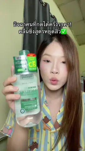 #tkชอบช้อป #คลีนซิ่ง #คลีนซิ่งplantnery #plantnery #คลีนซิ่งทีทรี 