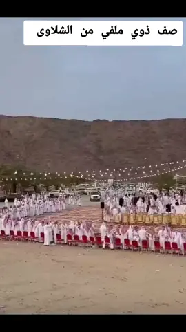 #ربعي #الشلاوى_اهل_الشوايع_نهار_الوقايع #ذوي_ملفي 