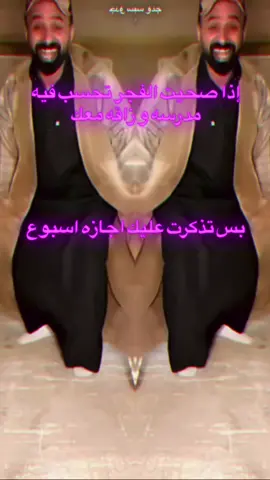 #جدو_سيف #اجازه #رياكشن #اكسبلور #fyp 