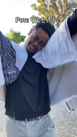 ቤቲዬ ነፍስሽን ይማር…. #funny #skit #fyp #ethiopian_tik_tok🇪🇹🇪🇹🇪🇹🇪🇹 #viral @Nola 