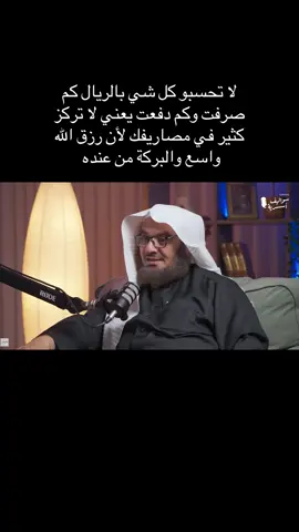 المقطع من اليوتيوب من حساب وئام للتنمية الأسرية  بعنوان  يا كيف تحل البركة في البيوت؟ | أ.د موفق بن عبدالله كدسة في سواليف أسرية