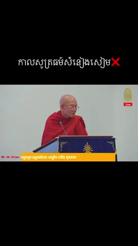 សម្តេចព្រះព្រហ្មរតនមុនីពិន សែមព្រះប្រធានថេរៈសភាសង្ឃ។ #កម្ពុជា #វ៉ាឃីម #ភ្នំពេញ #សៀមរាប 