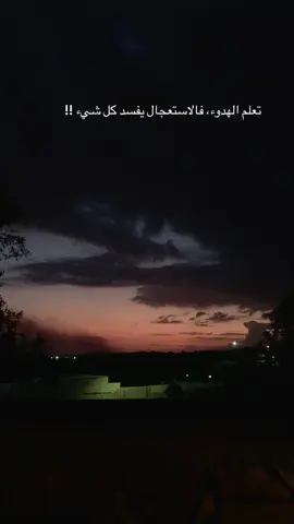 تعلم الهدوء فالاستعجال يفسد كل شيء  عبارات تصميم فيديوهات #الخليل #اكسبلورexplore #viral 