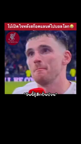 คนที่ไม่อาจลืมได้😭 #andrewrobertson #andyrobertson #diogojota #jota #diogo @Liverpool FC @Andy Robertson 