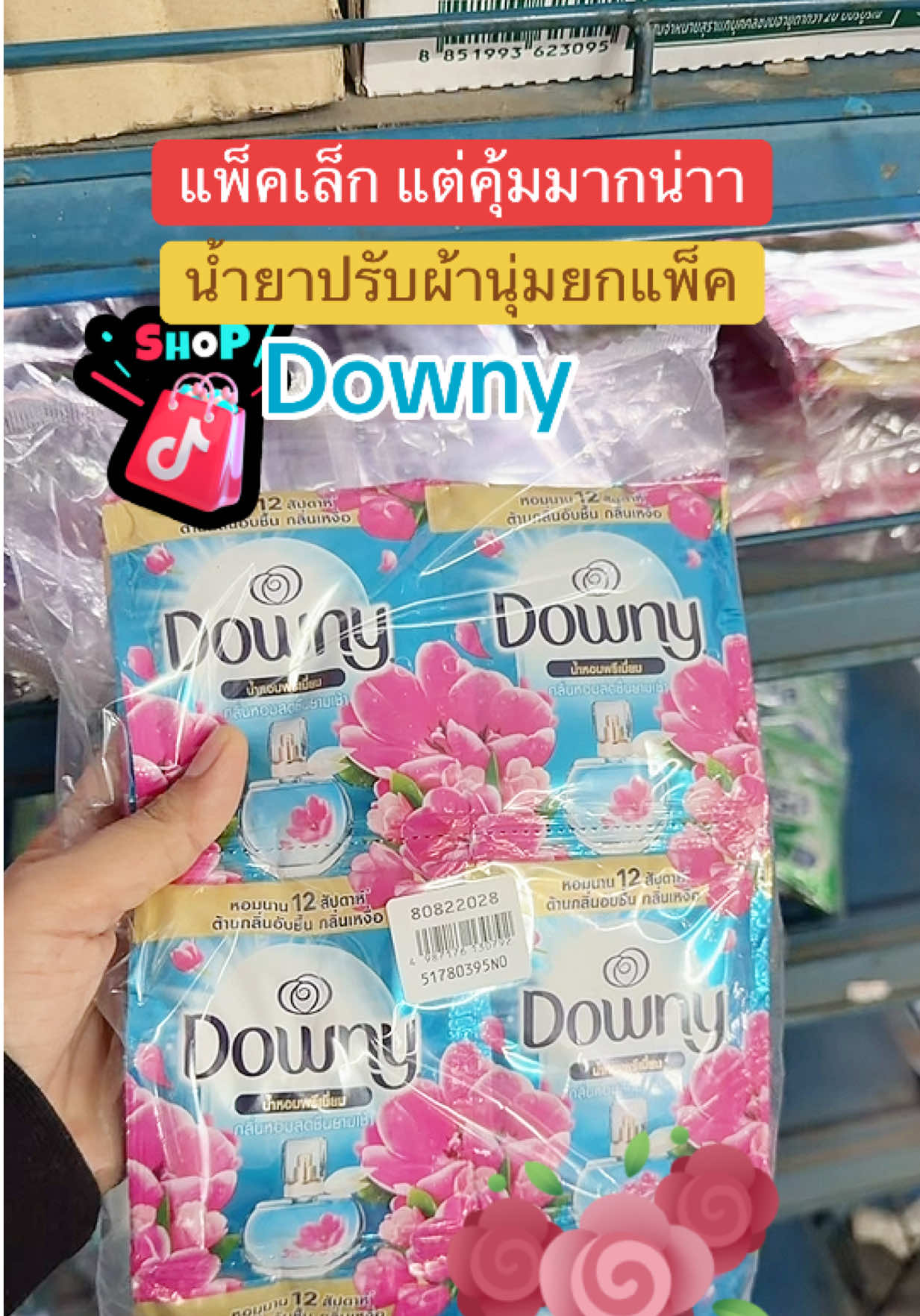 Downy แบบแพ็ค ไช้ง่ายคุ้มด้วย ป้ายยาพิกัดของถูก✅#เรื่องหยาดๆ #ใช้ดีบอกต่อ #น้ํายาปรับผ้านุ่ม #ดาวนี่✨ #ของใช้ในบ้าน  @เรื่องหยาดๆ  @เรื่องหยาดๆ  @เรื่องหยาดๆ 