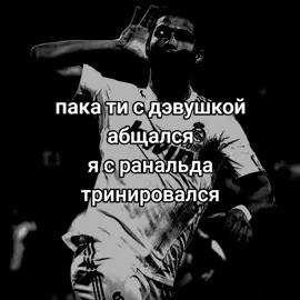 ранальда#стаякраналда #ранальда #рек #футбол 