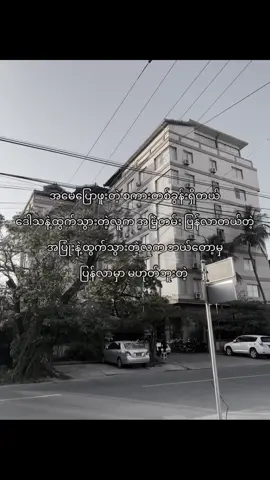 အပြုံးနဲ့ဘဲထွက်သွား” အမှန်းနဲ့ဘဲထွက်သွား” နောက်ဆုံးအချိန်ထိ ပြန်လာစေချင်တာ မင်းပါ 🫩#fypage 