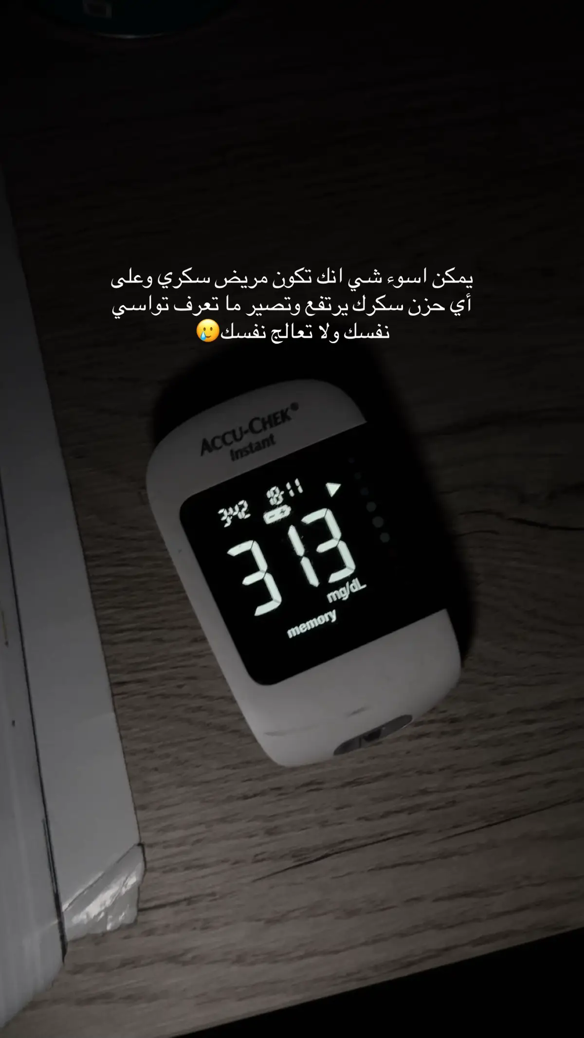 #مصاب_بالسكر #foryoupage #سكر_النوع_الأول 