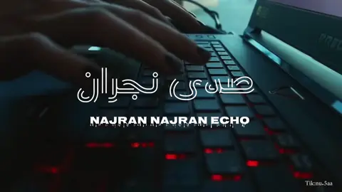 قلطني ورحبي ياجرحي وياطبي #صدى_نجران  #foryoupageofficiall  #fyppppppppppppppppppppp 