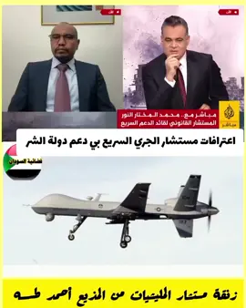 #السودان🇸🇩 #الجزيرة_مباشر #fyp #explore #كيكل 