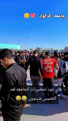 #جامعه_كركوك #كليه_التربيه_للعلوم_لانسانيه #كليه_الرياضه_جامعه_كركوك #يوم_التأسيس 