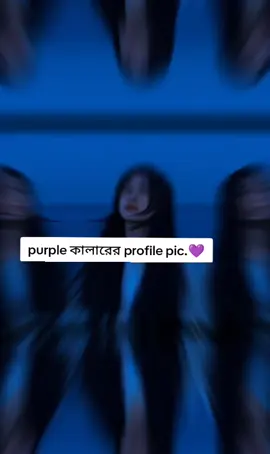 সবাই profile pic purple করো,,,!!😌💜 . . . #BTS #purpleprofilepictures #tiktok #Foryou @BTS @hobipower 
