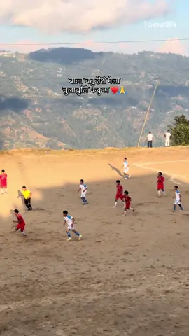 रमाइलो मेला र football final match पनि #मेला #goviral #dhankuta chulachuli #tshring004 
