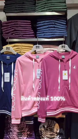 🔥สีใหม่มาแรงสวยมาก ซื้อก่อนสวยฮิตก่อนใคร 🌟✨ #บอดี้โกลฟ #เสื้อฮู้ดแขนยาวบอดี้โกลฟ #เสื้อฮู้ดแขนยาว #bodygloveth #bodyglove 