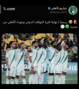 اخيرا بنشووف الاهلي 💚🤩 | #الاهلي #ايبانيز #ديميرال 