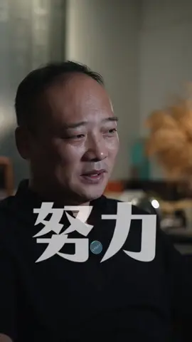 没有别人聪明，就要比别人努力 没有别人有钱，就要比别人能吃苦， 没有别人机会多，就要努力创造机会。成功就是1%的机会加上99%的努力。#励志 #现实生活 #大实话 