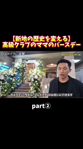 #東京  #六本木  #大阪 #北新地 #ミナミ