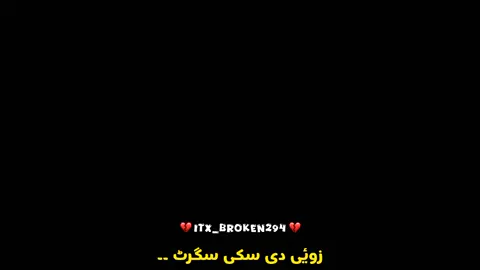 Zui De Skee Sigrat 🫢🌸🦋🗣️🎵🎧#pashtofullsong🎧🎤🎶🎵 #itx_broken294 #trending #viralvideo #foryoupage 