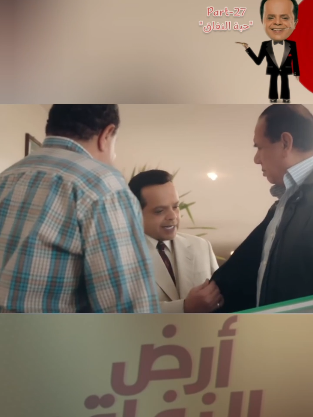 #ارض_النفاق #افيهات_وقفشات_كوميديا #تابعني_محتوايه_يرسم_لبتسامه #اكسبلور #explorer 