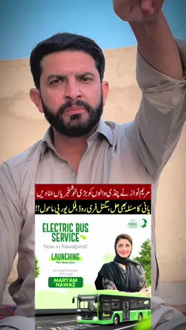 Rawalpindi walo Mubarak ho#tiktokviral #foryou 